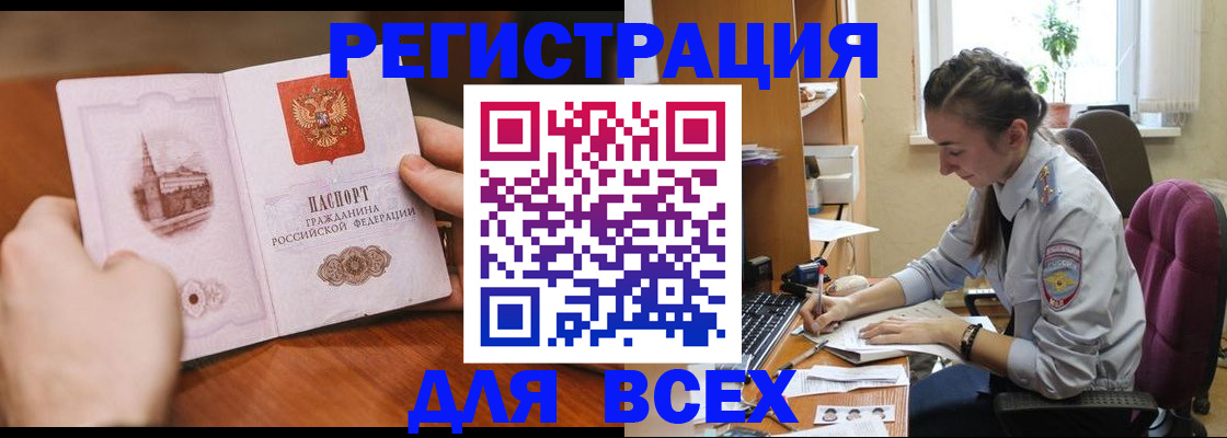 временная регистрация в Тосно