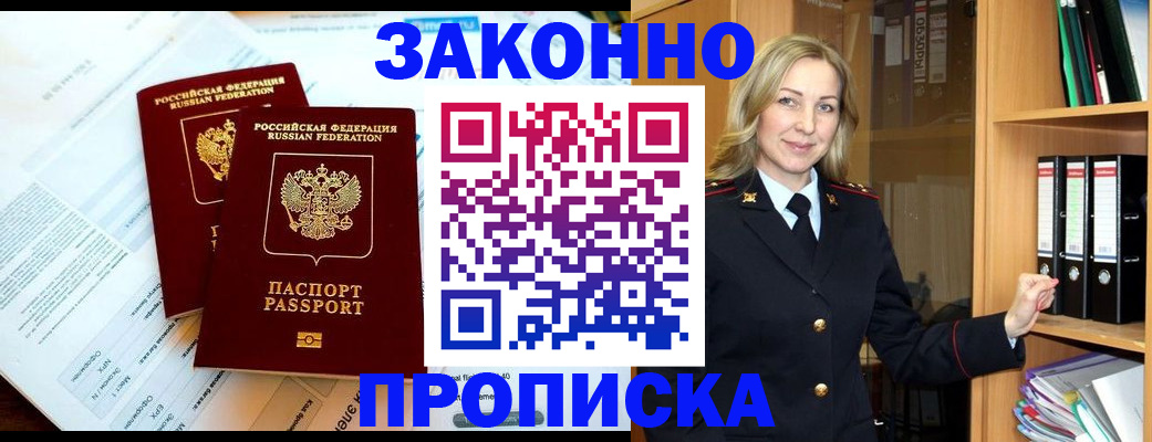 временная регистрация законно в Тосно