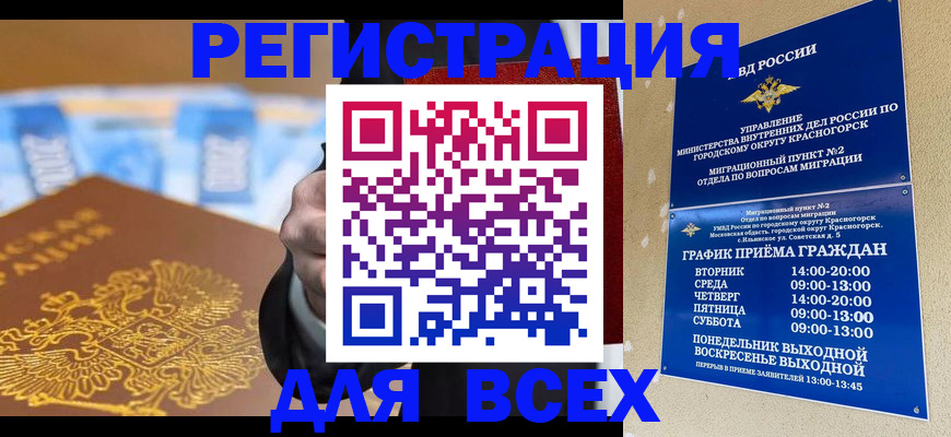 временная прописка в Тосно