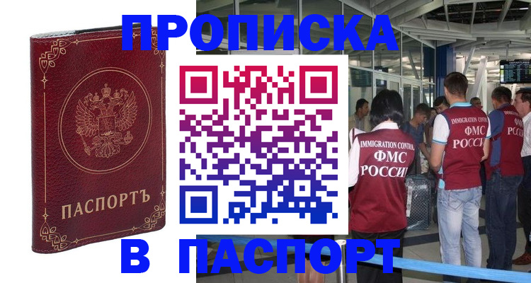 прописка от собственника в Тосно