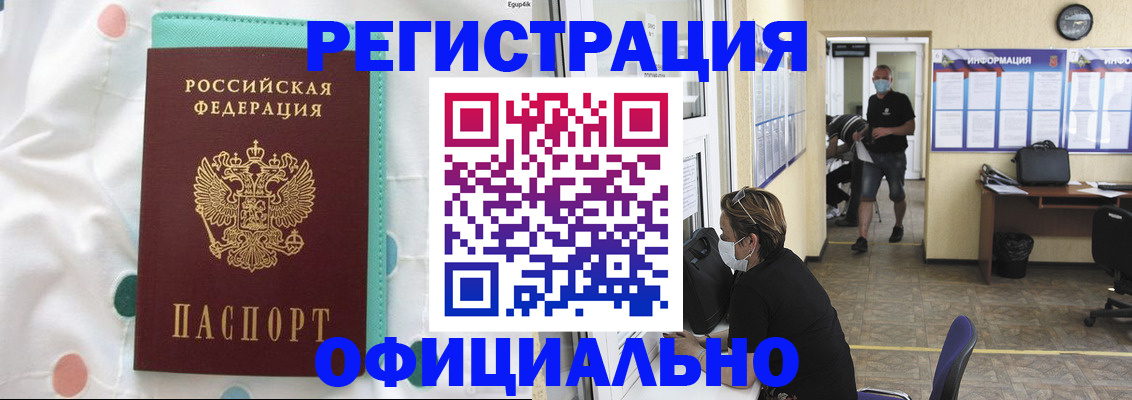 прописка от собственника в Тосно